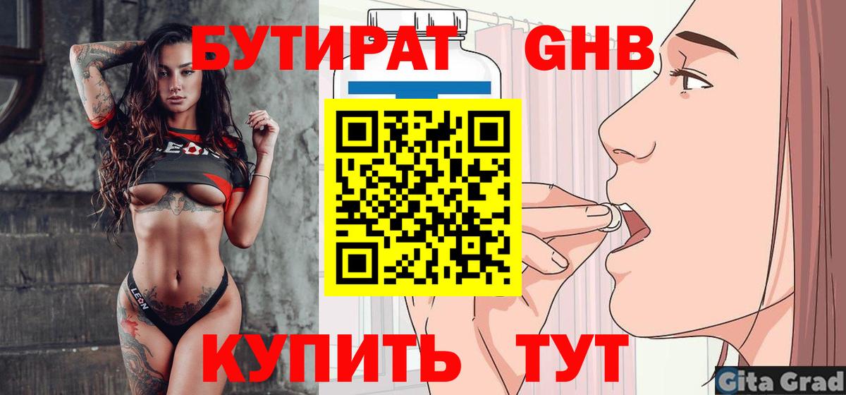 БУТИРАТ BDO  Вход с VPN  Кизилюрт 