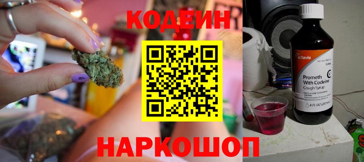 Кизилюрт  Кодеиновый сироп Lean Purple Drank  Вход с VPN  Codein Purple Drank 